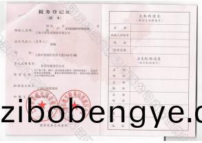 企(qi)業(yè)(ye)稅(shui)務(wu)登記(ji)證(zheng)